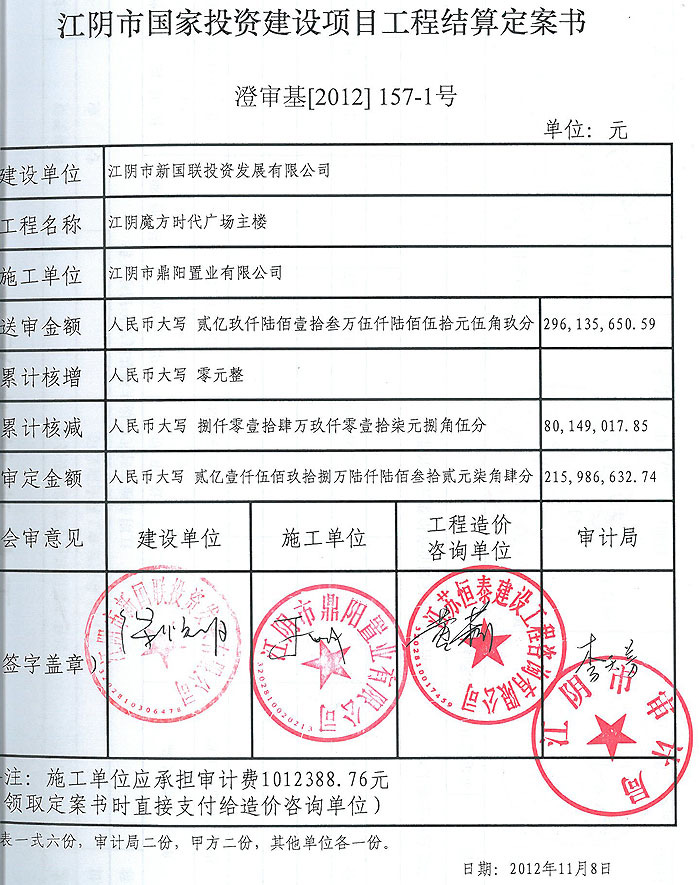 江陰魔方時代廣場主樓裝飾工程魔方定案書