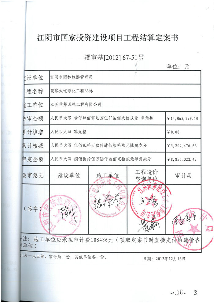 霞客大道綠化工程定案書(shū)